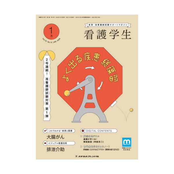 看護学生　２０２５年１月号