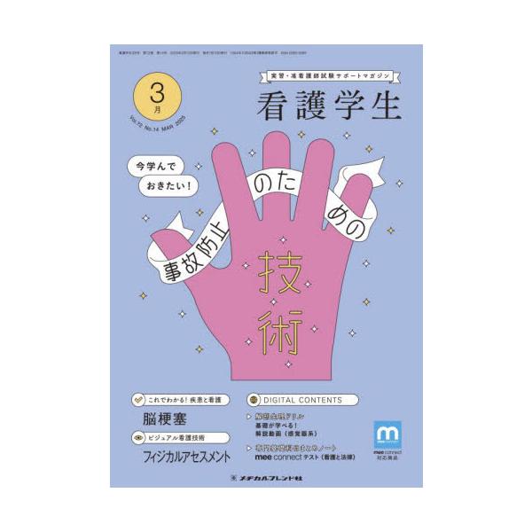看護学生　２０２５年３月号