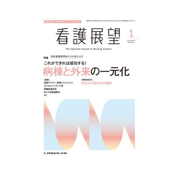 看護展望　２０２５年１月号