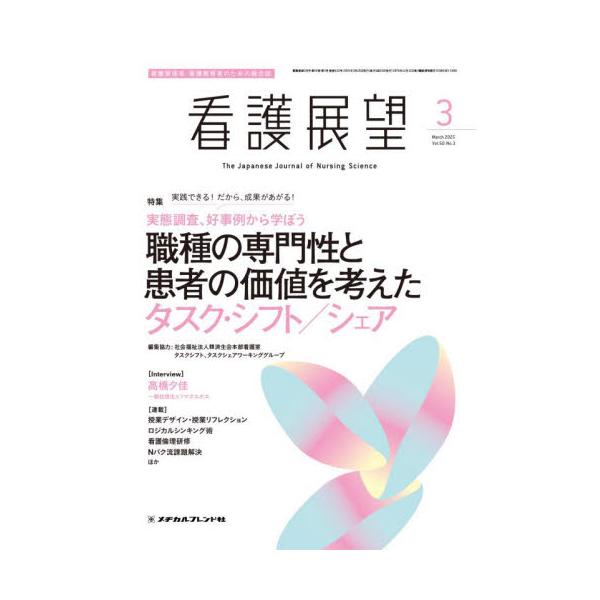 看護展望　２０２５年３月号