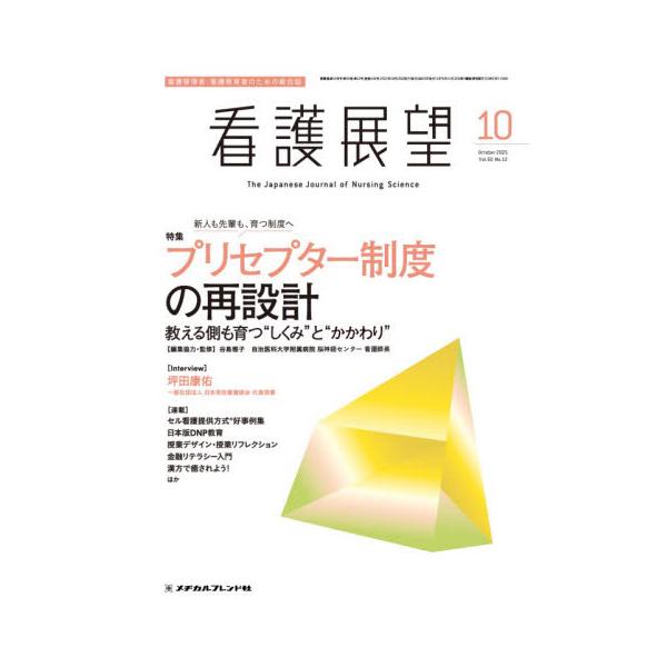 看護展望　２０２５年１０月号