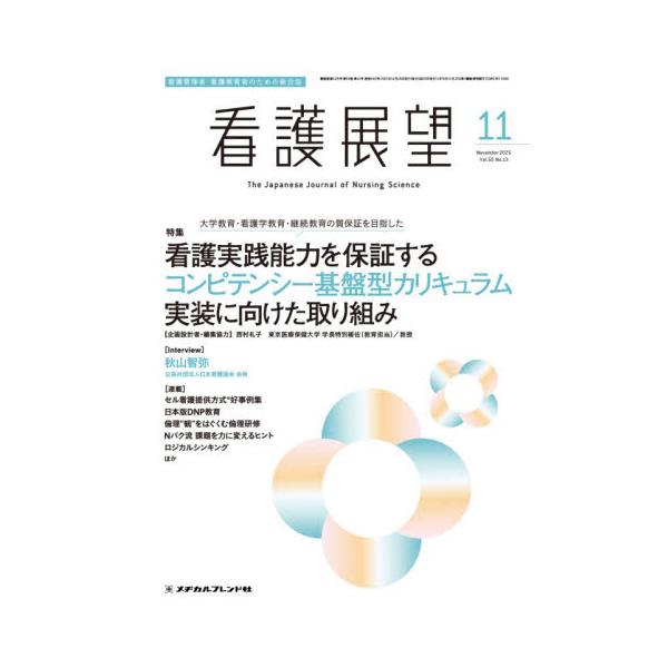 看護展望　２０２５年１１月号