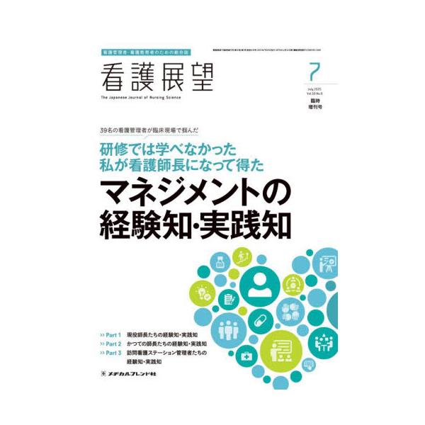 看護展望増刊　２０２５年７月号