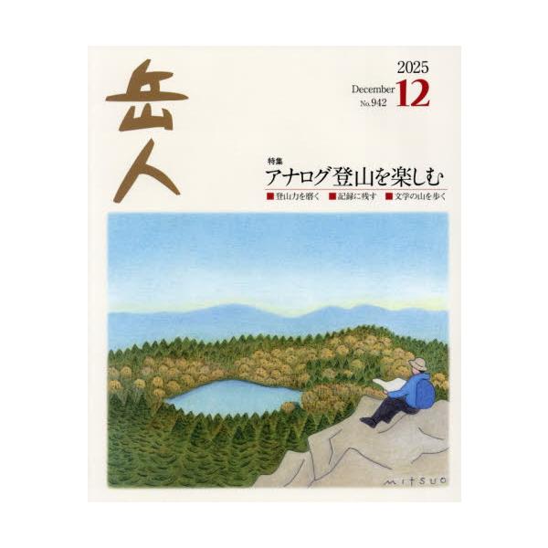 <br>2025年11月14日発売月刊誌ネイチュアエン