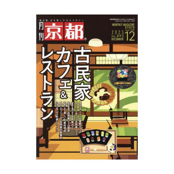 <br>2025年11月10日発売月刊誌白川書院