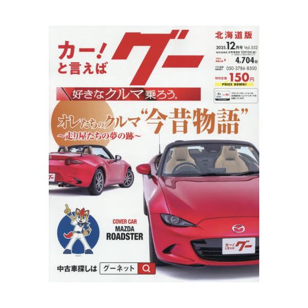 <br>2025年11月10日発売月刊誌プロトコーポレーション