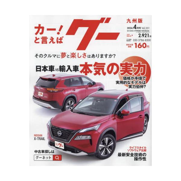 グー九州版　２０２４年４月号