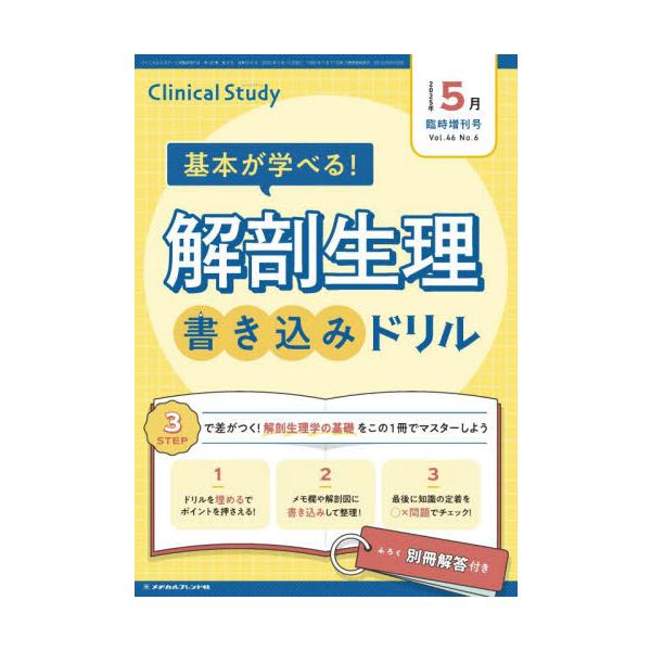 クリニカルスタディ増刊　２０２５年５月号