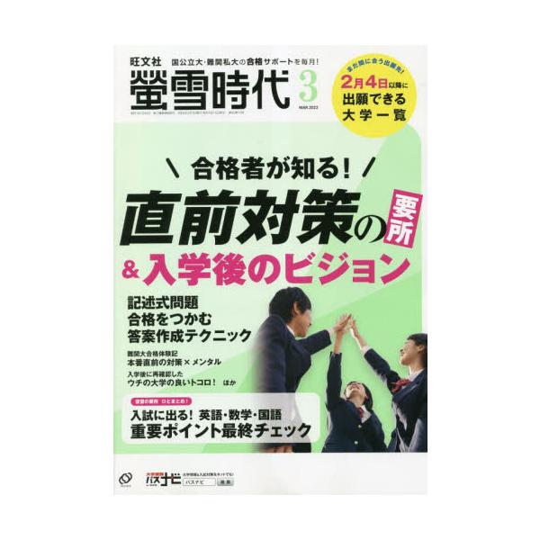 2023年02月03日発売月刊誌旺文社