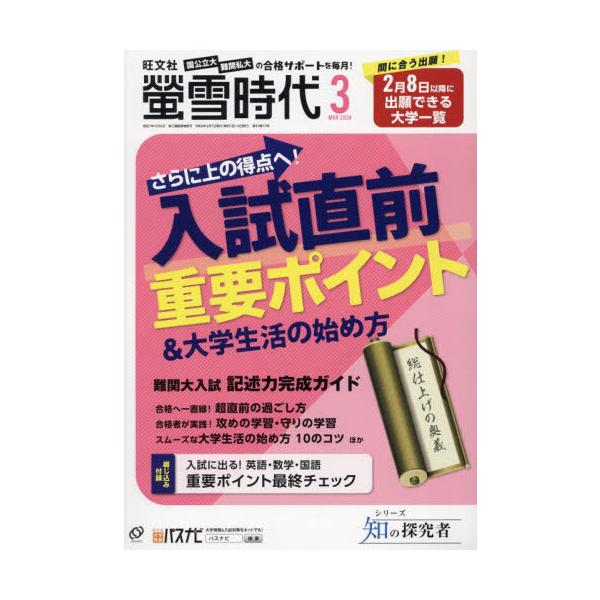 螢雪時代　２０２４年３月号