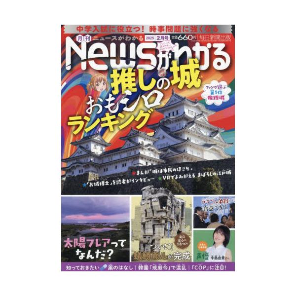 月刊ニュースがわかる　２０２５年２月号