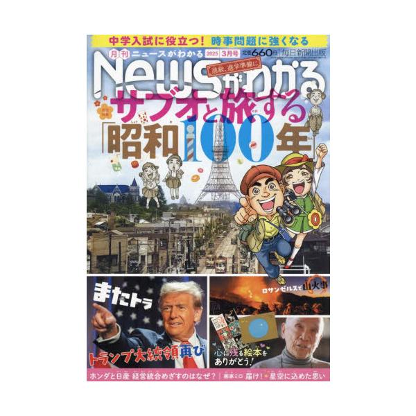 月刊ニュースがわかる　２０２５年３月号