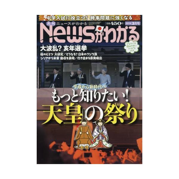 月刊ニュースがわかる　２０１９年３月号