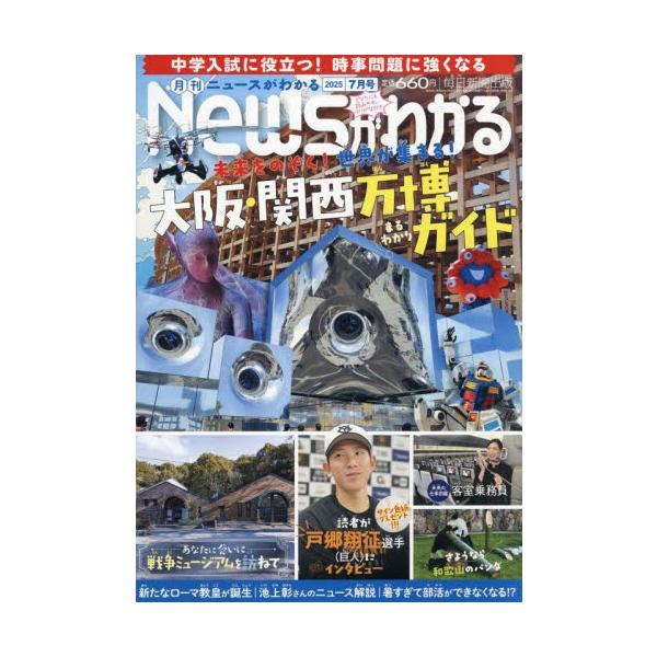 月刊ニュースがわかる　２０２５年７月号