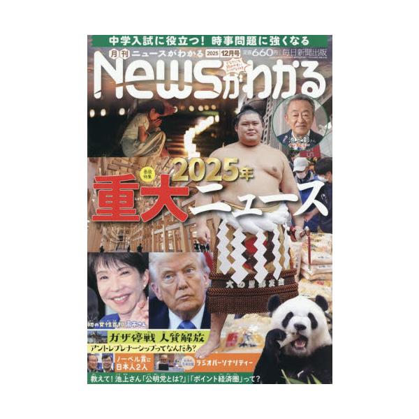 <br>2025年11月14日発売月刊誌毎日新聞出版
