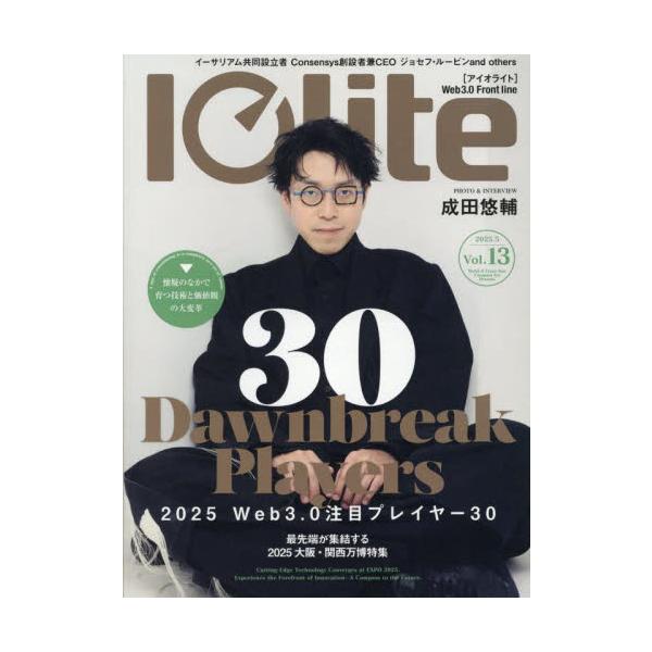 Ｉｏｌｉｔｅ　２０２５年５月号