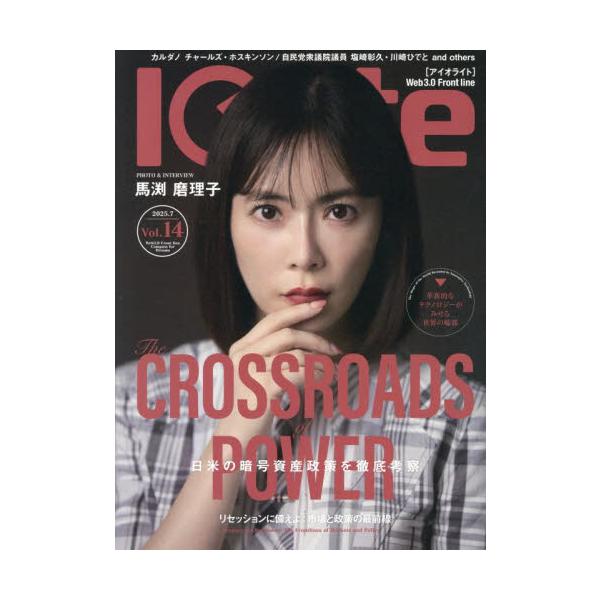 Ｉｏｌｉｔｅ　２０２５年７月号