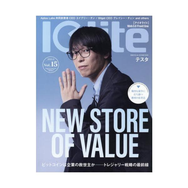 Ｉｏｌｉｔｅ　２０２５年９月号