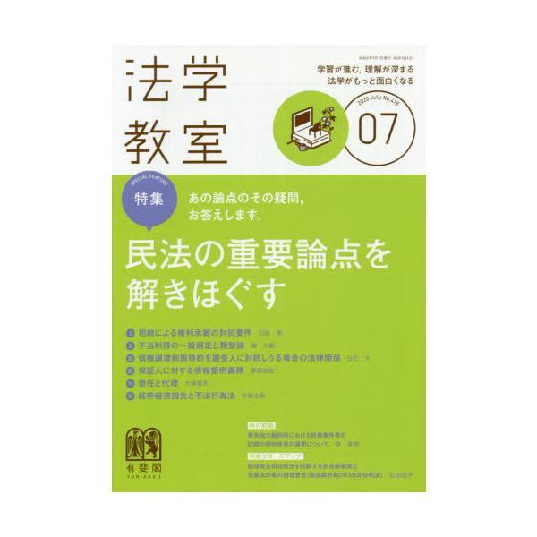 月刊法学教室　２０２０年７月号