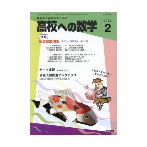 高校への数学　２０２１年２月号