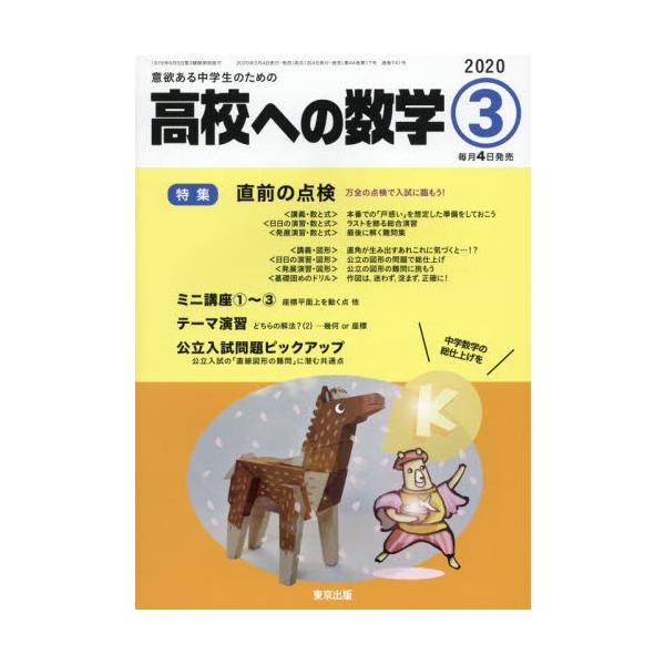 高校への数学　２０２０年３月号