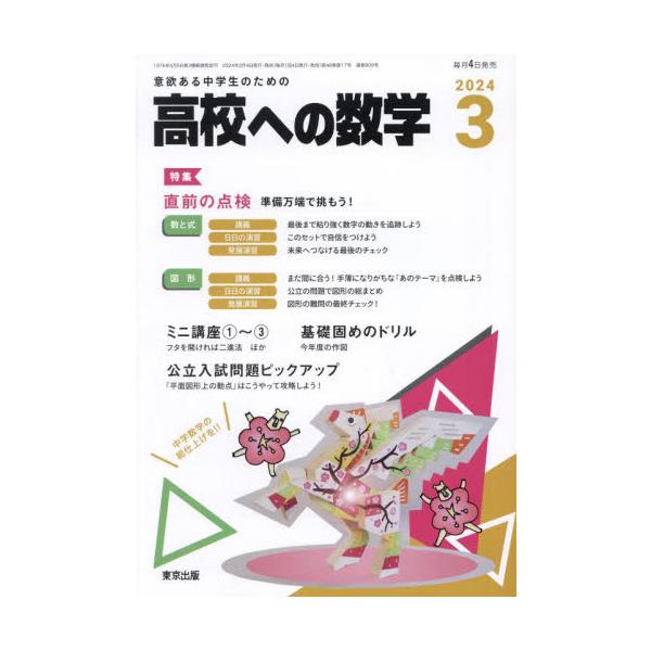 高校への数学　２０２４年３月号