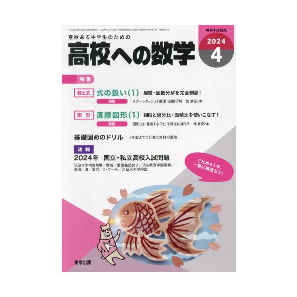 高校への数学　２０２４年４月号
