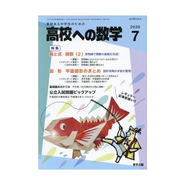 高校への数学　２０２０年７月号