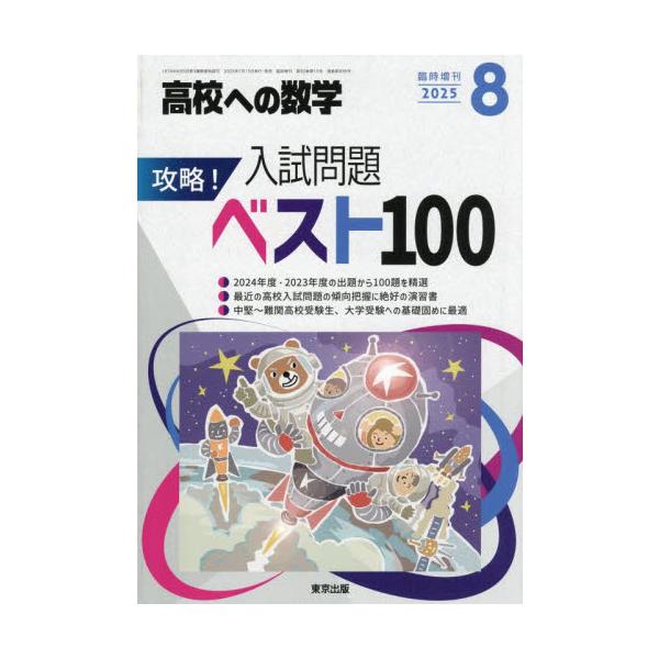 高校への数学増刊　２０２５年８月号