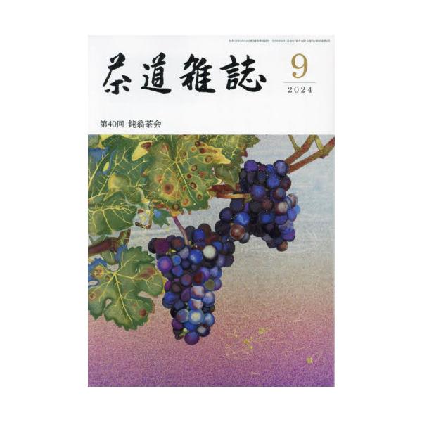 <br>2024年09月03日発売月刊誌河原書店