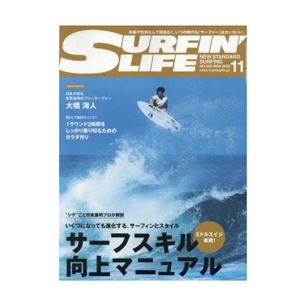 <br>2025年10月09日発売隔月刊誌ダイバー