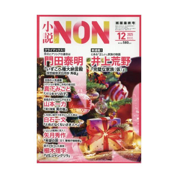 <br>2025年11月21日発売月刊誌祥伝社