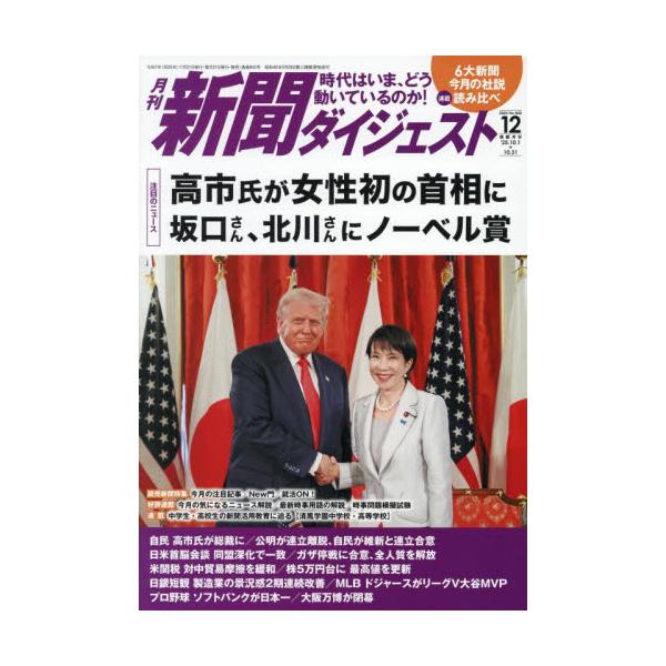 新聞ダイジェスト　２０２５年１２月号