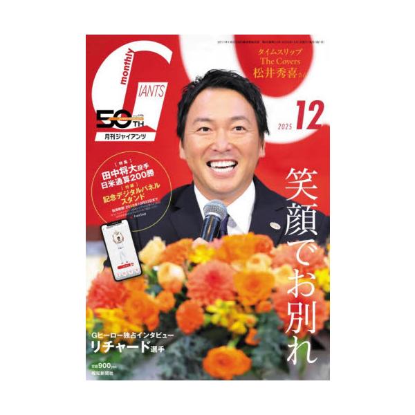<br>2025年10月24日発売月刊誌報知新聞社