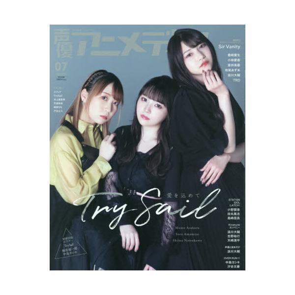 アニメディア 7月号 21 本 雑誌 コミック みんな探してる人気モノ