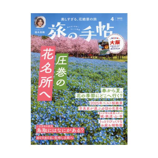 <br>2025年03月10日発売月刊誌交通新聞社