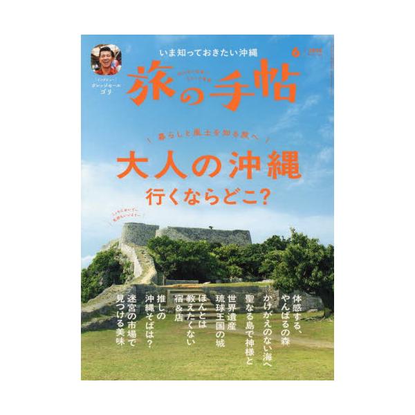 <br>2025年05月10日発売月刊誌交通新聞社