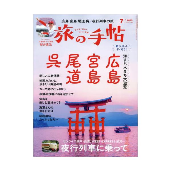 <br>2025年06月10日発売月刊誌交通新聞社