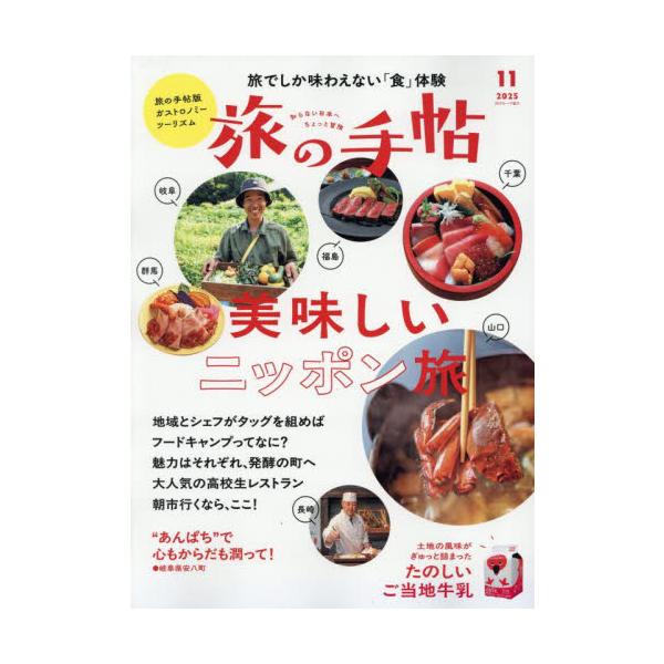 <br>2025年10月10日発売月刊誌交通新聞社