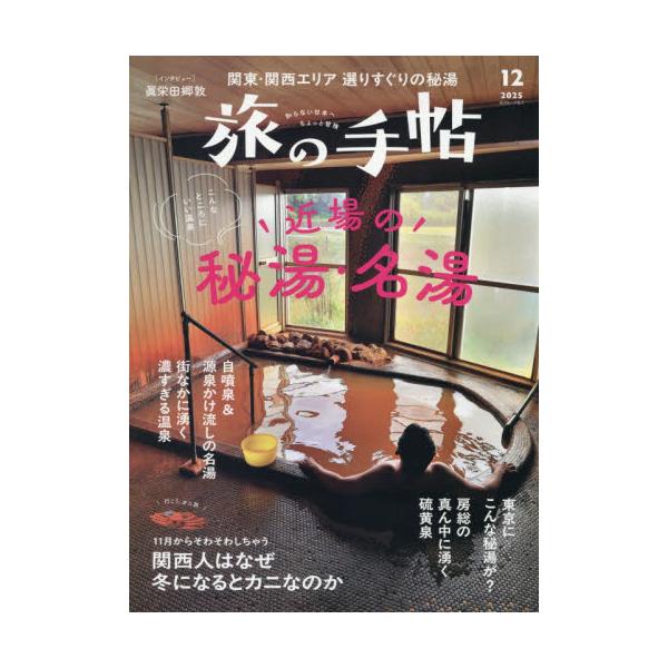 <br>2025年11月10日発売月刊誌交通新聞社