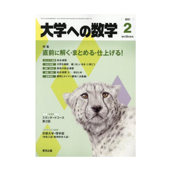 大学への数学　２０２１年２月号