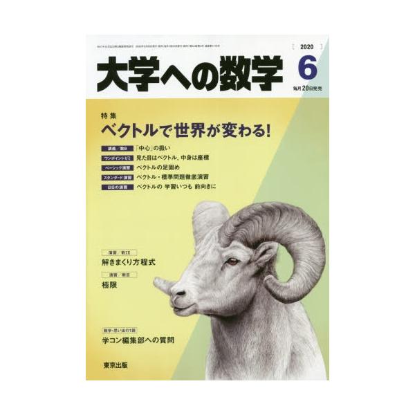 大学への数学　２０２０年６月号