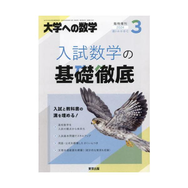 大学への数学増刊　２０２４年３月号