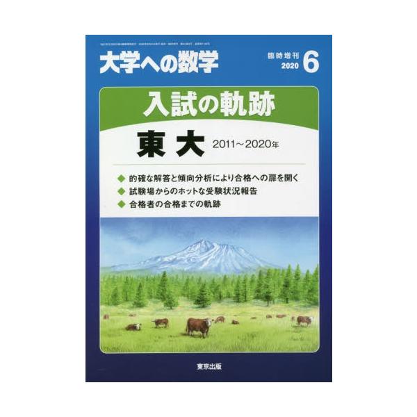 大学への数学増刊　２０２０年６月号