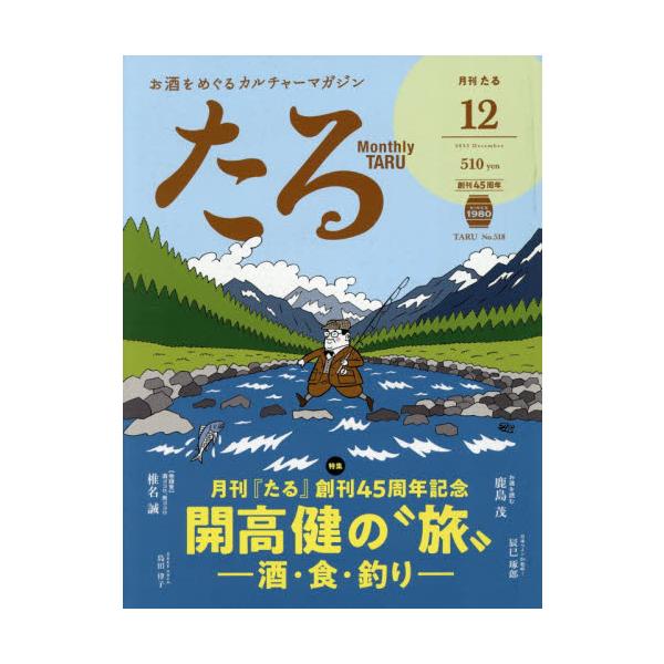 <br>2025年11月25日発売月刊誌たる出版
