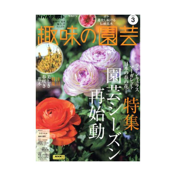 <br>2025年02月20日発売月刊誌ＮＨＫ出版