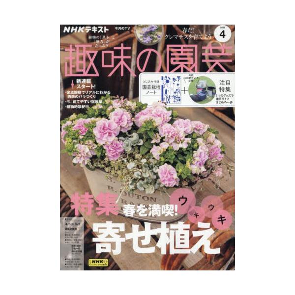 <br>2025年03月21日発売月刊誌ＮＨＫ出版