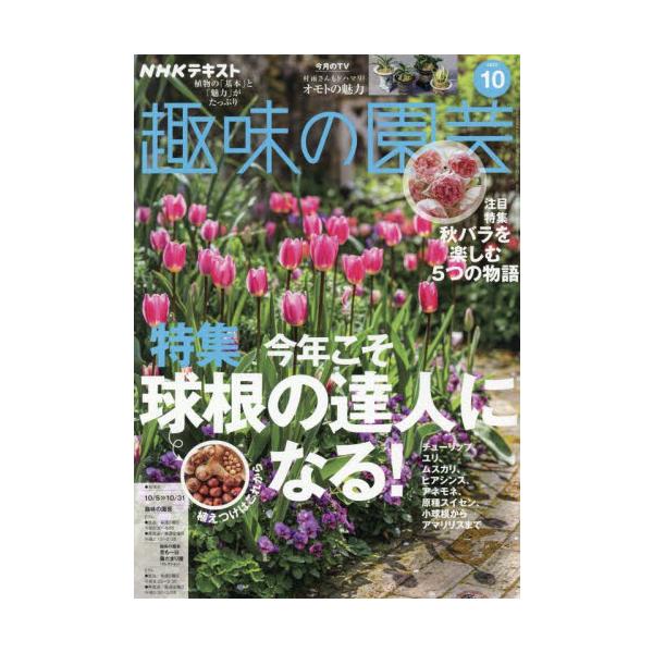 <br>2025年09月20日発売月刊誌ＮＨＫ出版