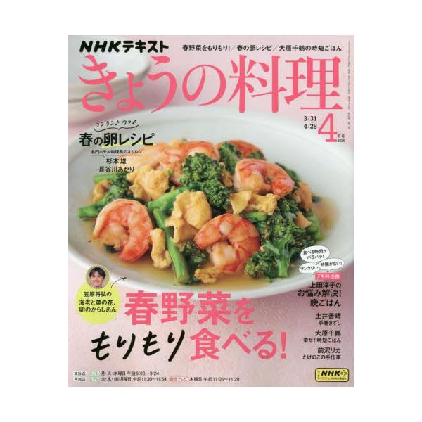 <br>2025年03月21日発売月刊誌ＮＨＫ出版