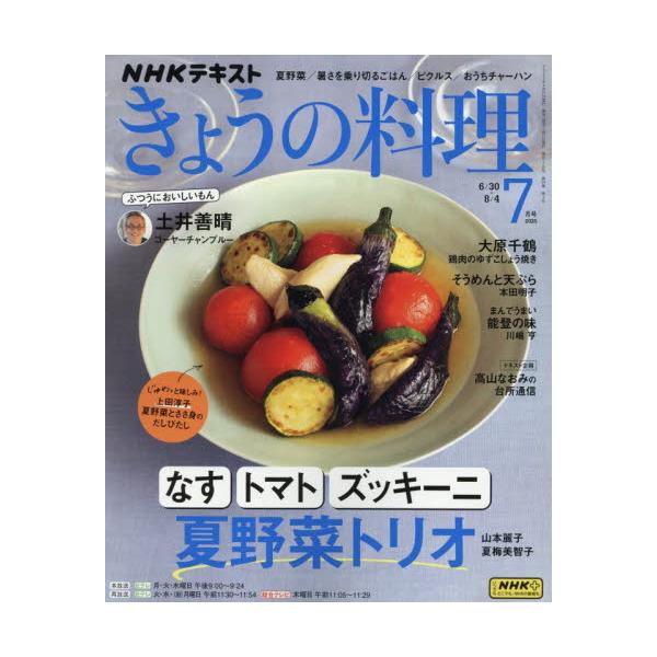 <br>2025年06月20日発売月刊誌ＮＨＫ出版